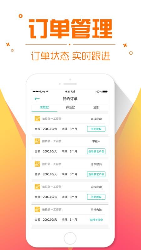 秒贷钱借款免费版  v2.3图4