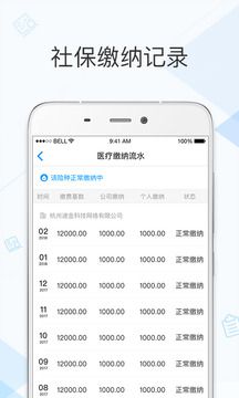 社保掌上通  v2.2.7图2