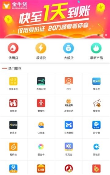 得福宝贷款安卓版  v1.0.8图1