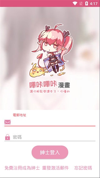 噼咔噼咔漫画最新版本下载苹果  v4.1.22图1