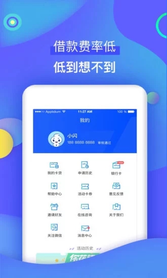 快闪卡贷app下载  v1.0图1