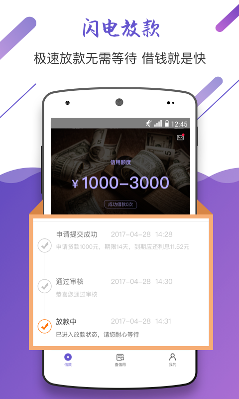 钞好借钱  v1.7.0图1