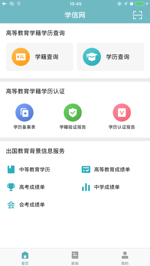 学信网远程面试系统  v7.0.6图1