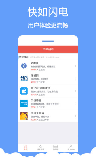 分秒贷款app下载安装  v1.0.0图1