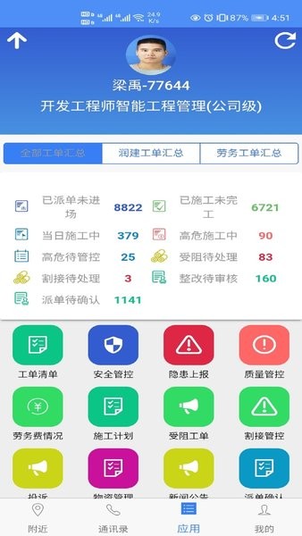 润建智能工程  v10.10.62图3