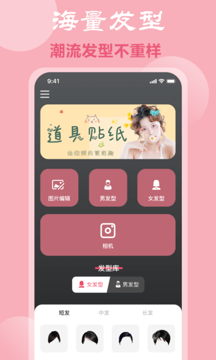 脸型配发型  v1.0.6图1