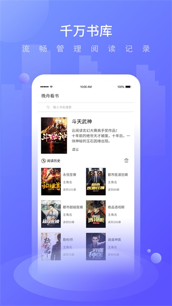 晚舟看书免费版在线阅读全文下载安装  v3.6.0图1