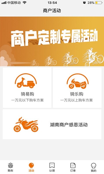 骑呗分期app下载  v5.3.2图2