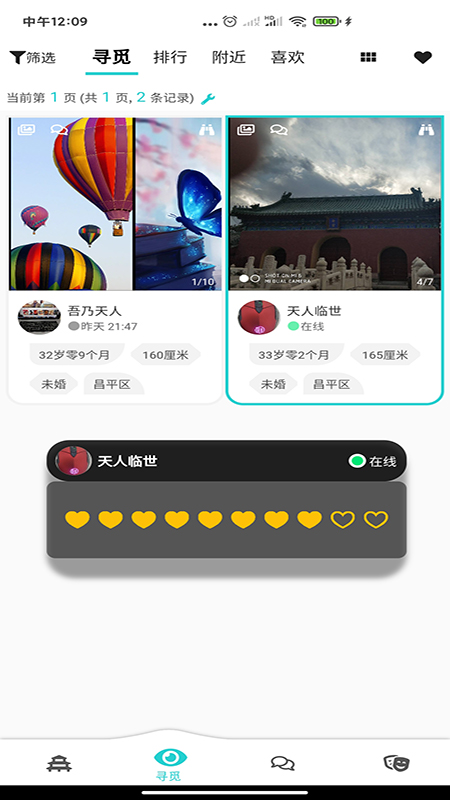 天庭相亲交友免费版下载  v1.0.4图2