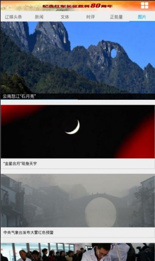 东北新闻网app下载官网最新版安装  v1.5图3