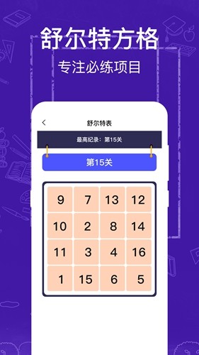 注意力记忆力训练  v3.2.0图2