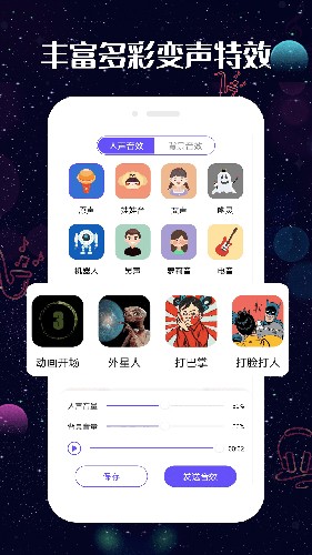 趣玩变声器  v3.1.1图3