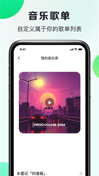 嗨曲音乐提取  v1.0.2图2