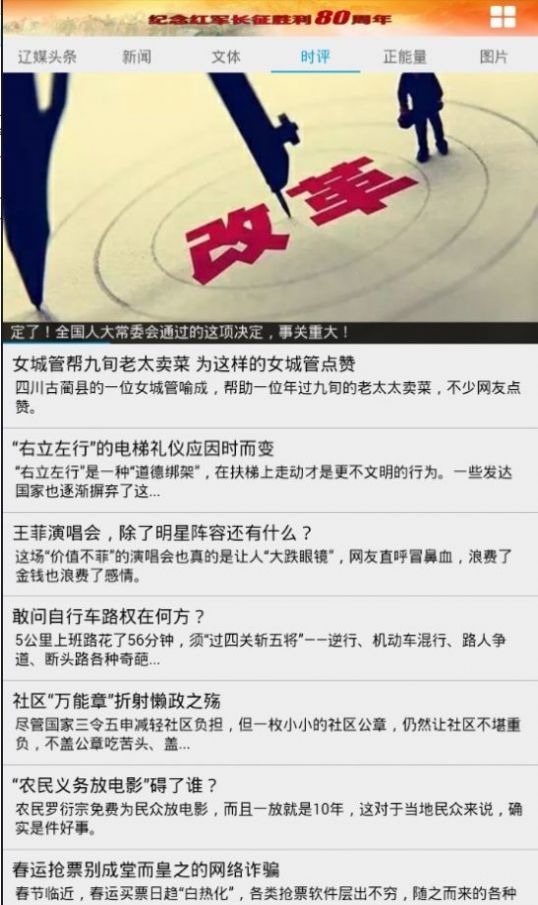 东北新闻网app下载官网最新版安装  v1.5图2