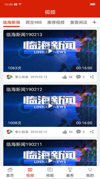 掌心临海  v3.9.12图1