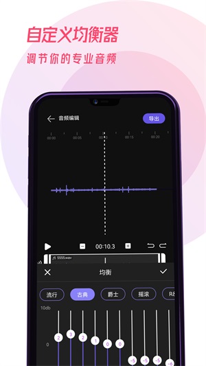 易剪辑音频免费版下载安装官网手机软件  v1.0.0图3