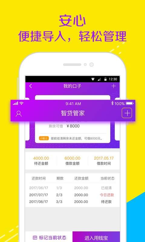 智贷管家手机版下载官网安装苹果版app  v1.0图1