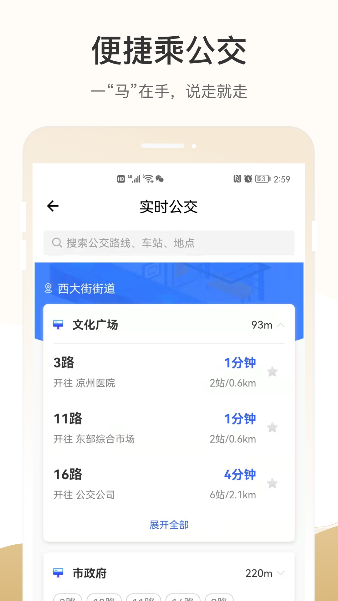 天马行市民云  v2.3.0图2