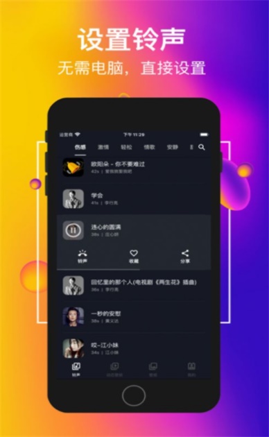 嗨铃声手机铃声免费下载软件  v1.0图2