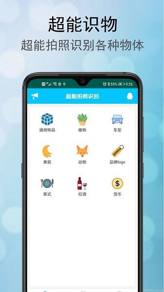 超能拍照识别  v1.0.9图3