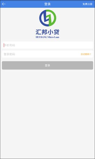 汇邦小贷免费版下载app  v1.0.0图1