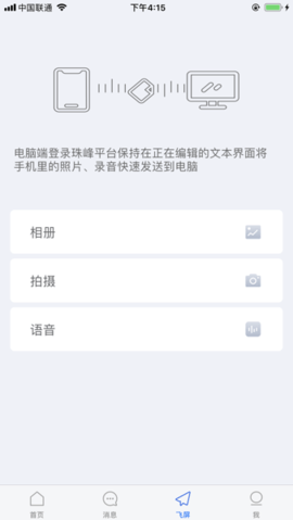 珠峰无线  v3.4.5图1