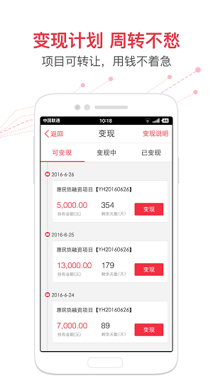 惠民贷安卓版下载官网app