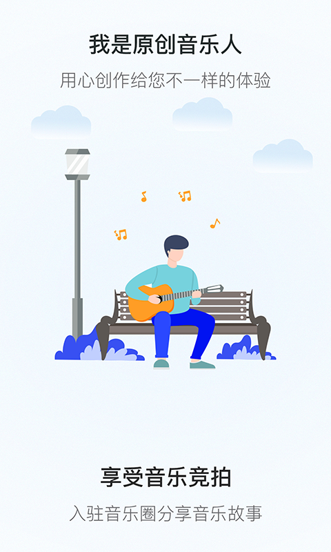 拍歌音乐app下载免费安装  v2.0.3图3