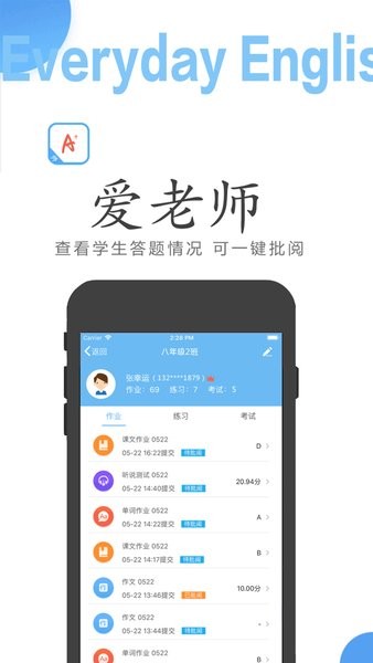 爱老师教师端  v2.7.5图2