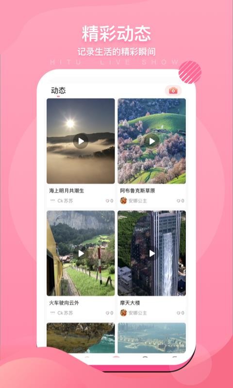 秀呔直播app  v5.2.2图2