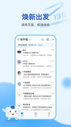 139邮箱  v10.1.1图1