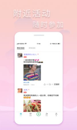 指约交友免费版下载安卓版  v1.0.11图2