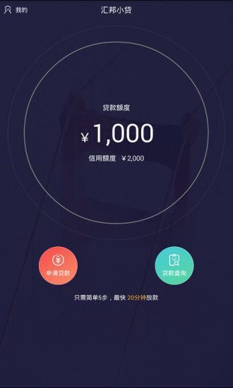 汇邦小贷免费版下载app  v1.0.0图2