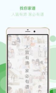 找你家谱  v3.2.7图1