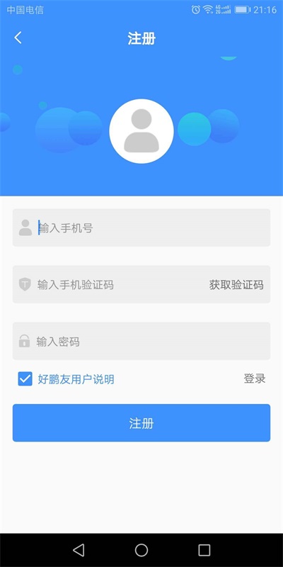 好鹏友  v1.0.14图3