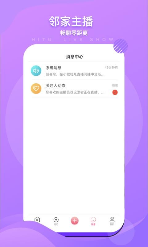 秀呔直播app