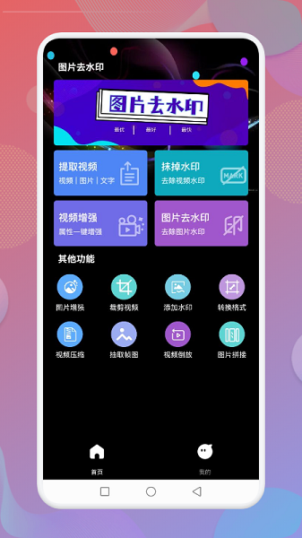 无痕水印神器  v1.1图1