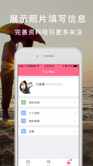 单身恋恋软件  v2.2.5图3