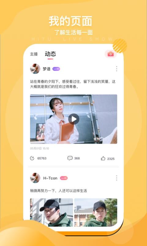 秀呔直播app  v5.2.2图3