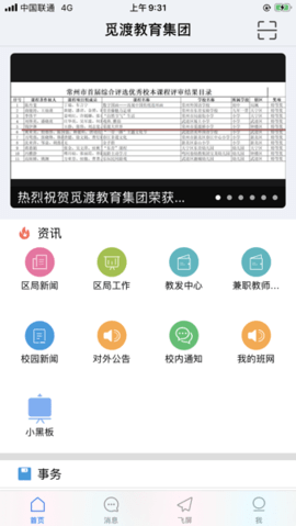 珠峰无线  v3.4.5图3