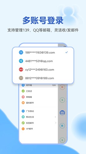 139邮箱  v10.1.1图2