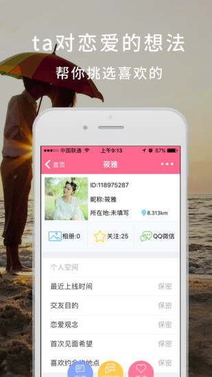 单身恋恋软件  v2.2.5图2