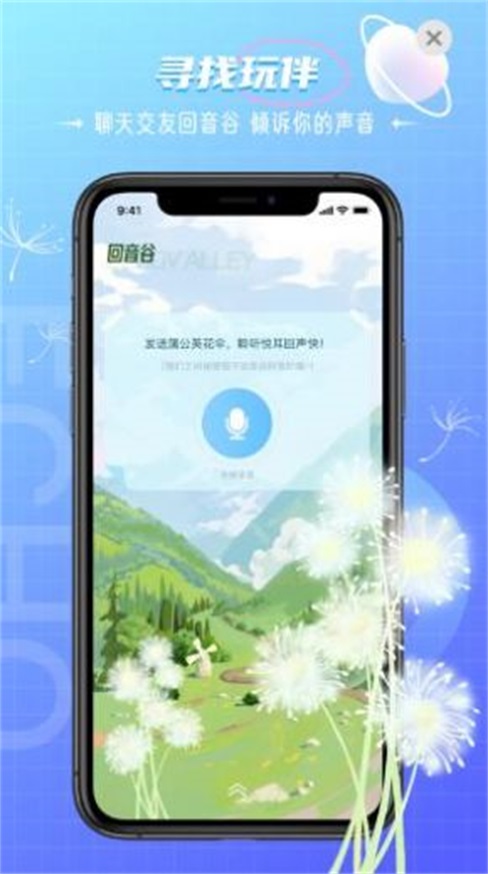 回声交友app下载安卓  v1.0图3