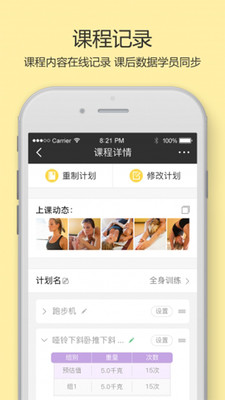 时刻健身  v0.9.6图1