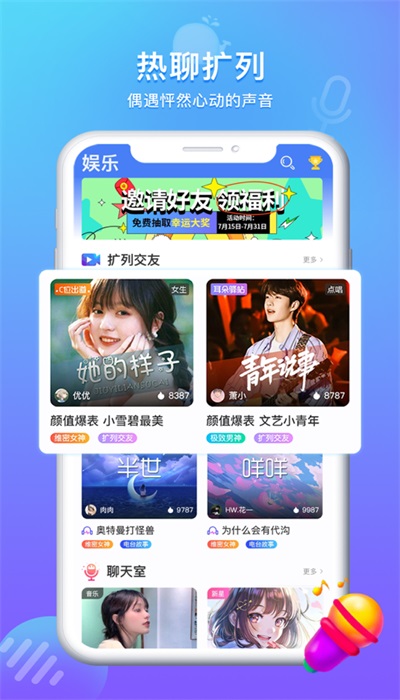 方岛语音手机版  v1.0图2