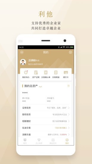 正心谷资本免费版  v5.2.0图1