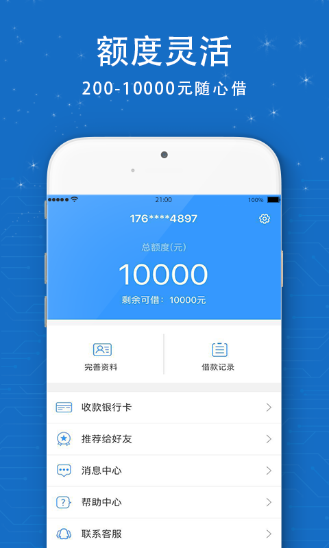 信用白卡app官方下载安装  v1.1.5图2