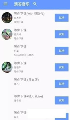 滴答音乐安卓版