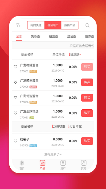 坤元基金app下载官网手机版  v1.0.5图2