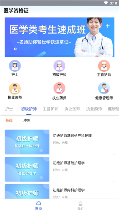 医学资格证  v1.0图2